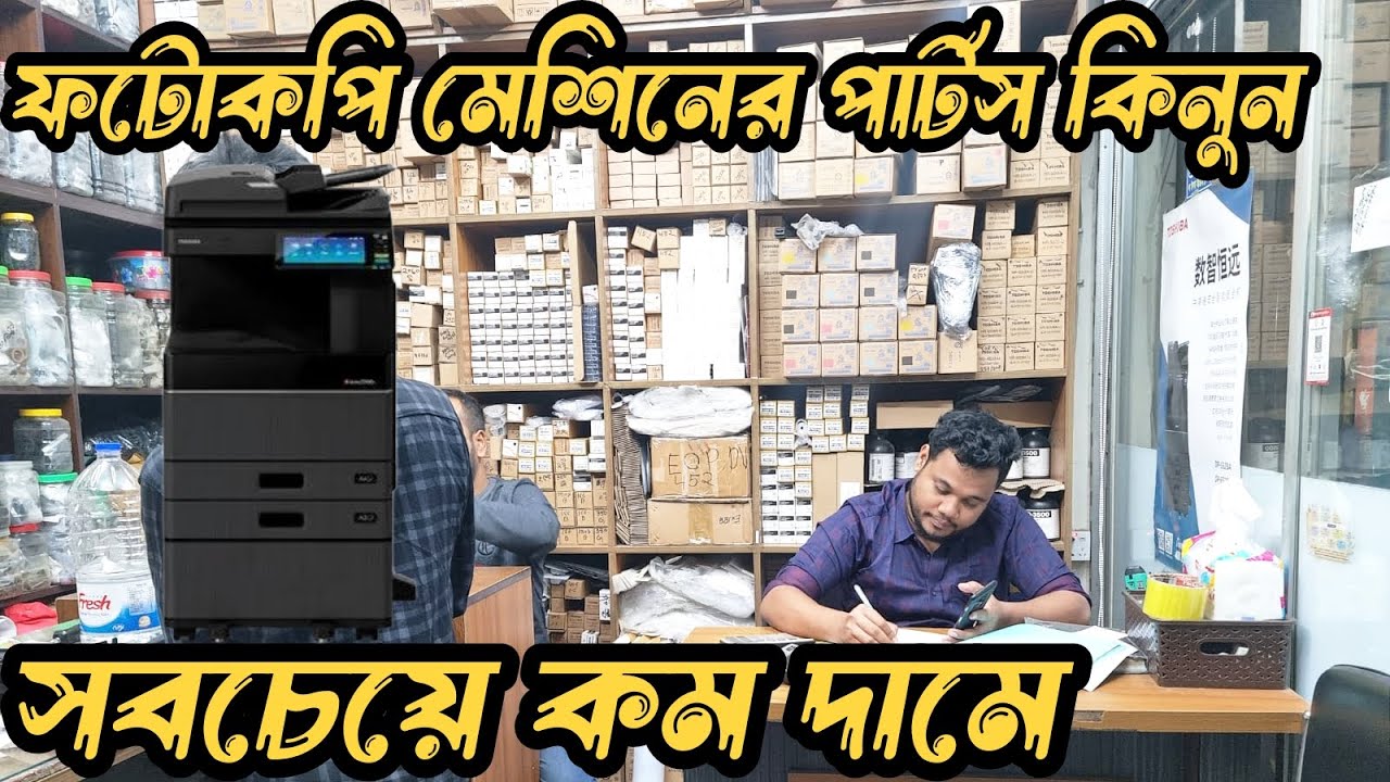 ফটোকপি মেশিনের পার্টস কিনুন সবচেয়ে কম দামে ।। Photocopy Machine Accessories Wholesale Price bd 2024