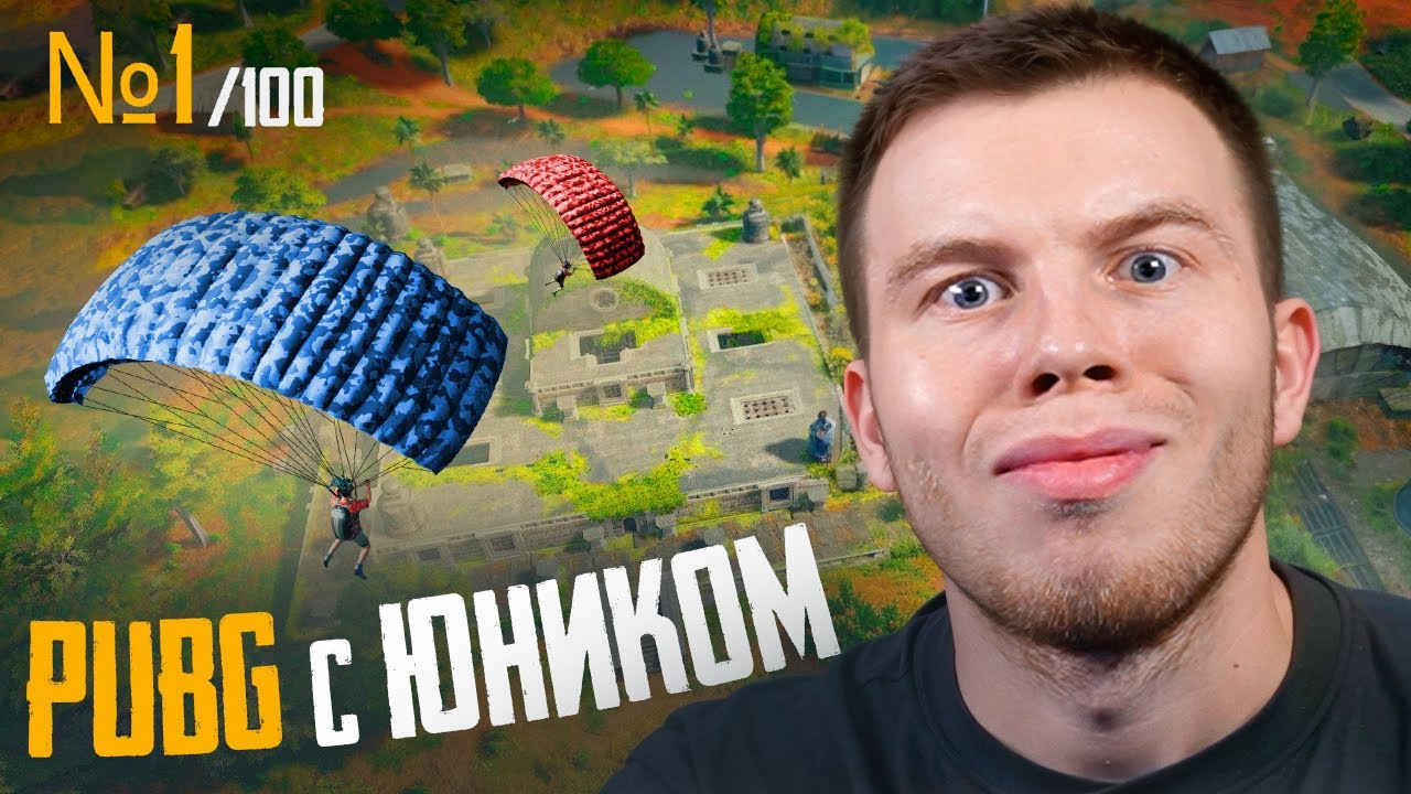 СЕКРЕТ ИГРАЕТ В PUBG С UNICORN - ВЗЯЛИ 2 РАЗА ТОП 1 В ПАБГ / ПУБГ / PUBG