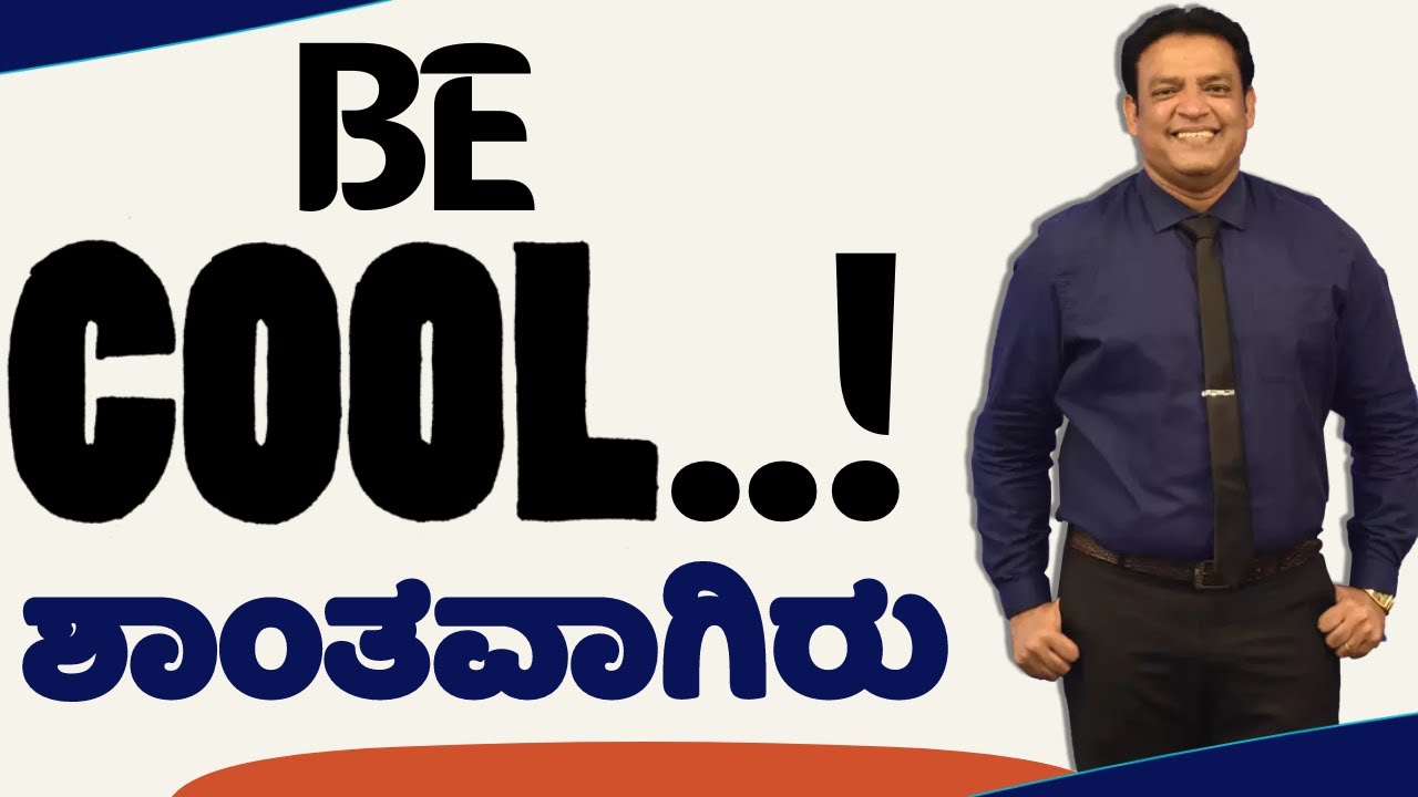 Pastor Philip Babu-Be Cool-ಶಾಂತವಾಗಿರು