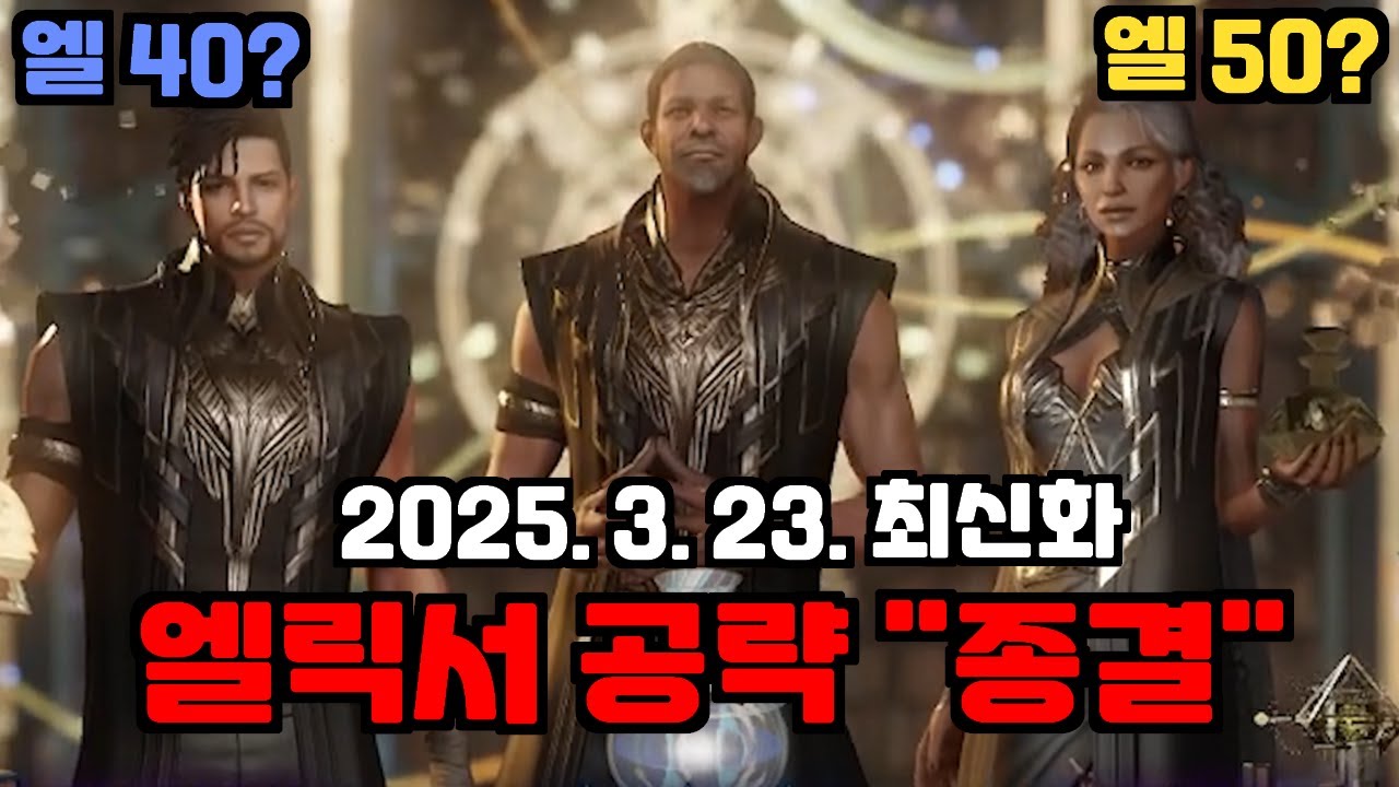 엘릭서 깎는 법? 이 영상 하나로 끝내드립니다! [25년 3월 최신]