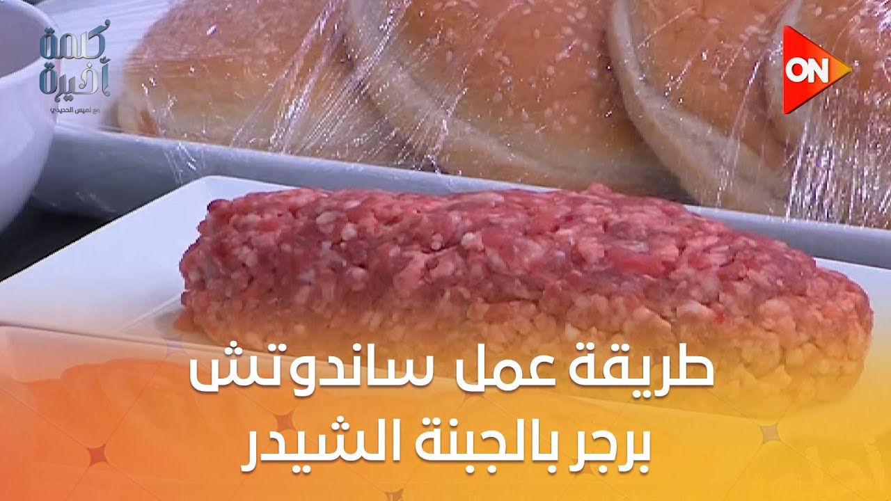 أحلى أكلة - شوف طريقة عمل 