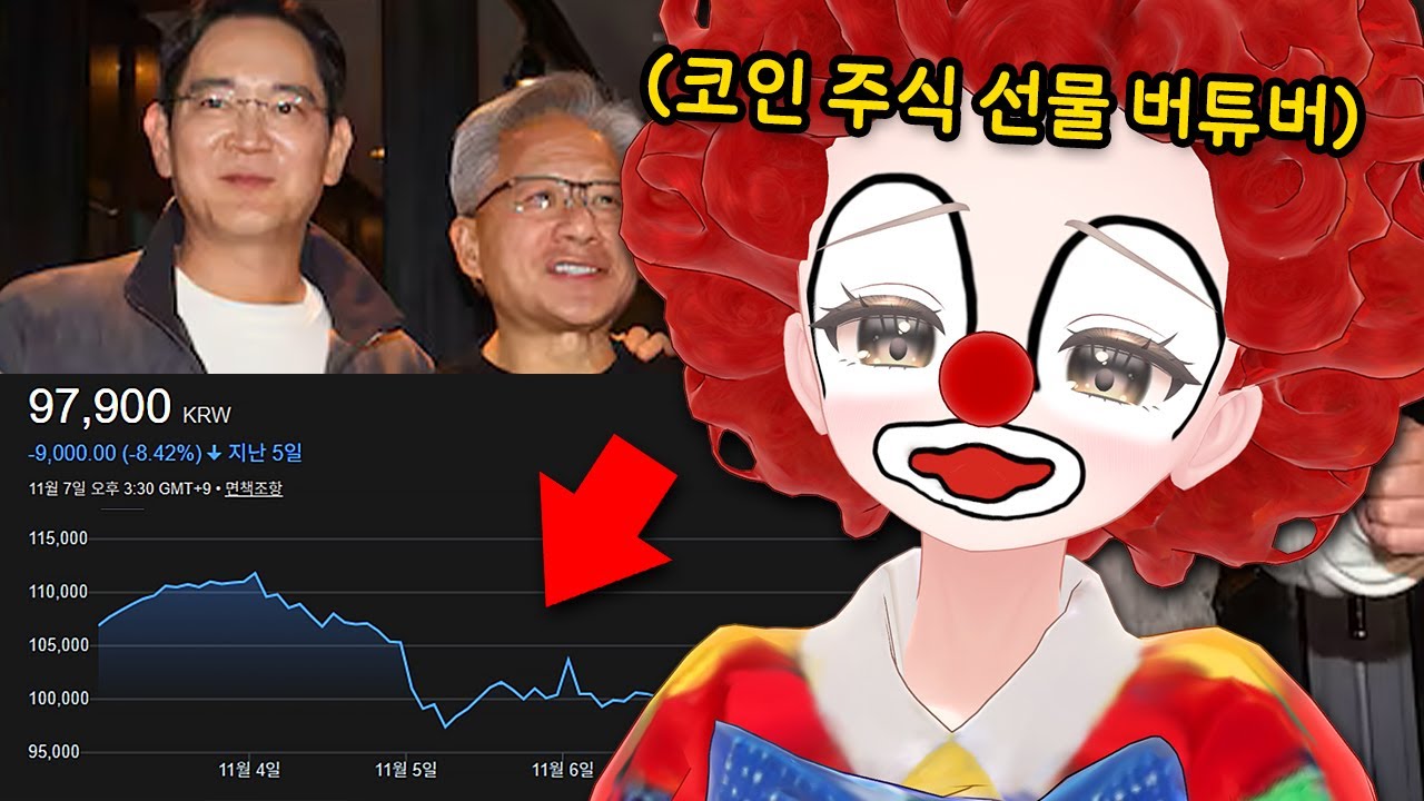 삼성주식 들어간 버튜버의 최후...