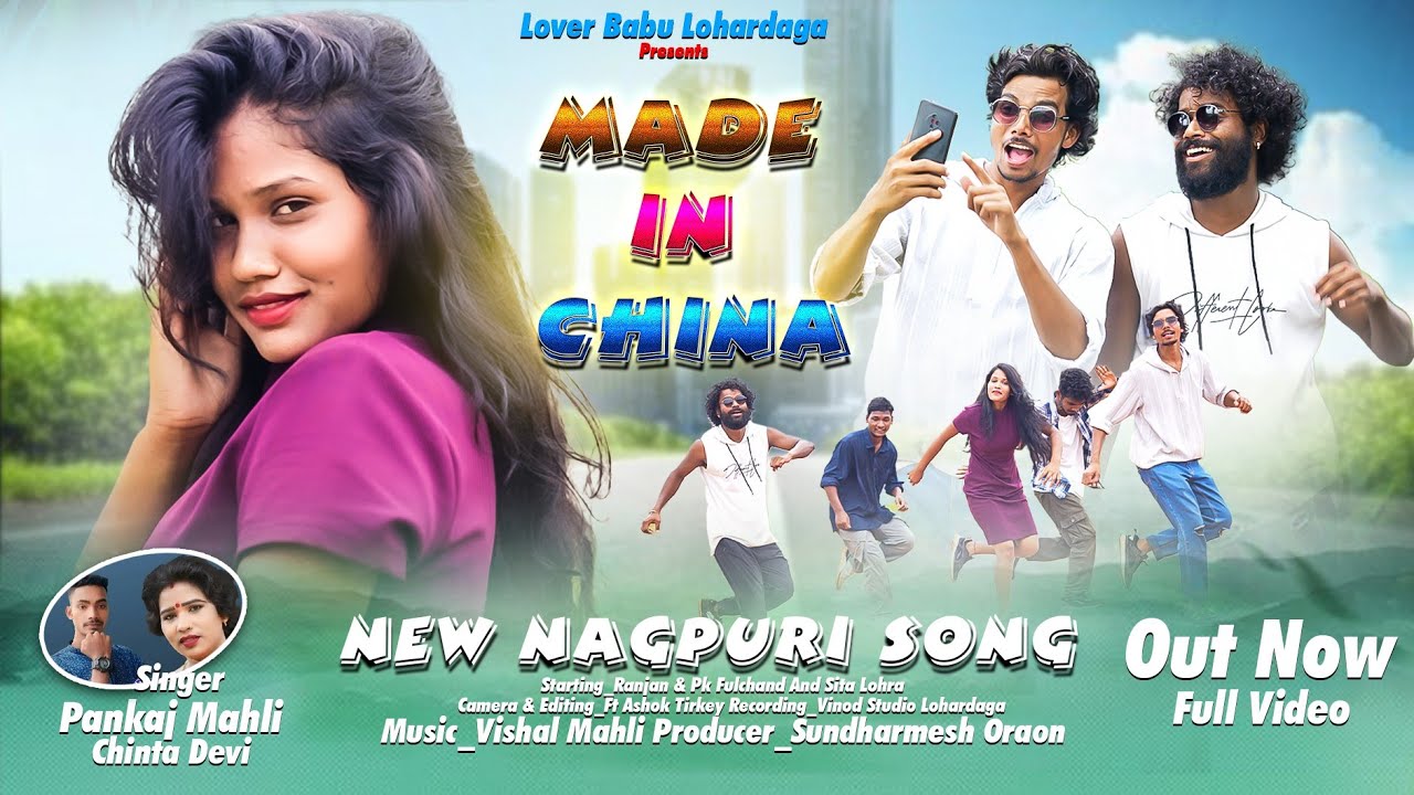 MADE IN CHINA (न्यू नागपुरी वीडियो 2025) Singer chinta devi & Pankaj pahli Ranjan sita pk phulchand 