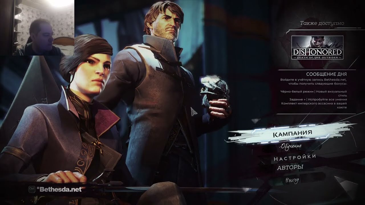 Прохождение Dishonored 2 #7