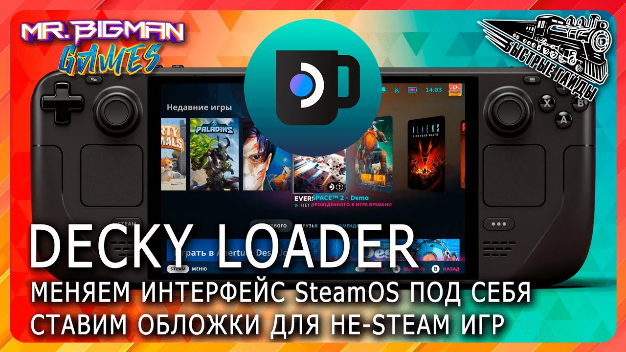 Decky Loader - Меняем интерфейс Steam Deck OLED под себя