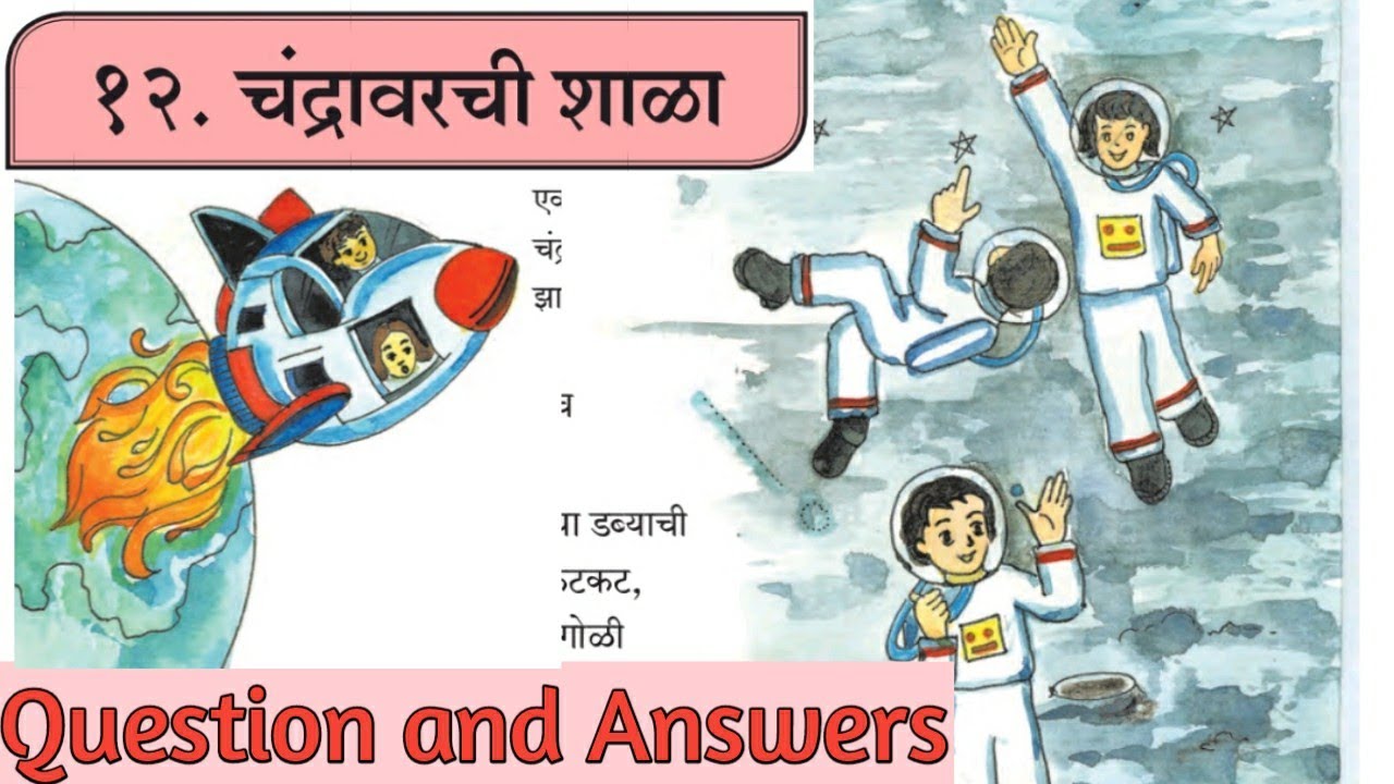 6th std marathi lesson 12. Chandravarchi shada. Question and Answers. चंद्रावरची शाळा. स्वाध्याय.