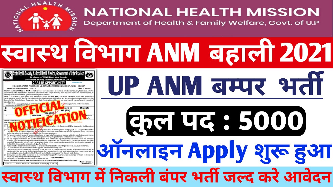 ANM, STAFF Nurse Recruitment 2021। 5000 ANM Recruitment 2021। UP ANM Recruitment । Nurse Recruitment