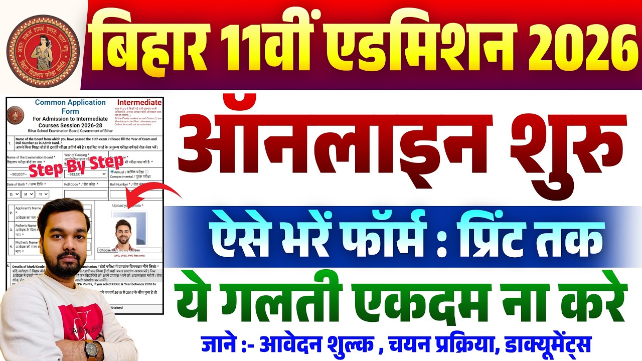 OFSS 11th Admission Online Form 2026 Kaise Bhare | Bihar Intermediate Admission Form Fill Up 2026