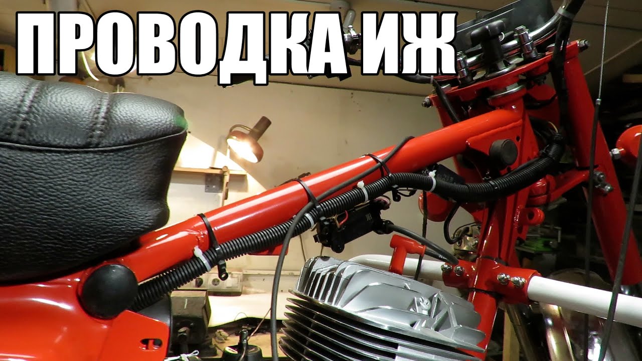 Электрооборудование мотоцикла ИЖ Планета Юпитер проводка электрика мото электропроводка