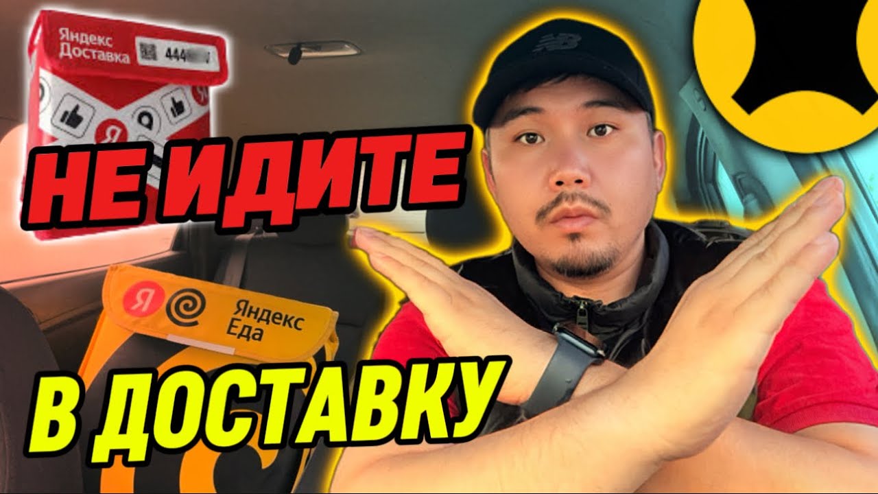 ЕСТЬ ЛИ ПОДРАБОТКА В ЯНДЕКС ДОСТАВКА НА СВОЁМ АВТО ?