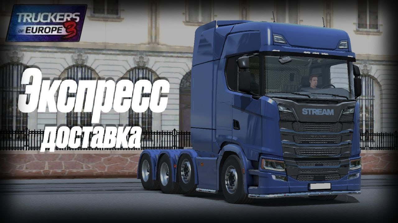 Стрим TOE3 экспресс-доставка