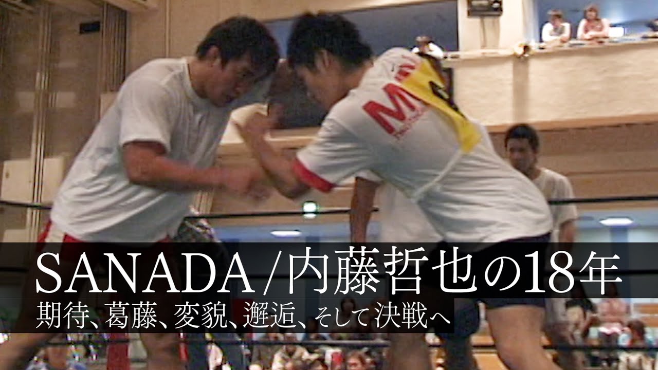 【新日本プロレス】SANADA / 内藤哲也 18年の歴史 〜期待、葛藤、変貌、邂逅、そして決戦へ〜
