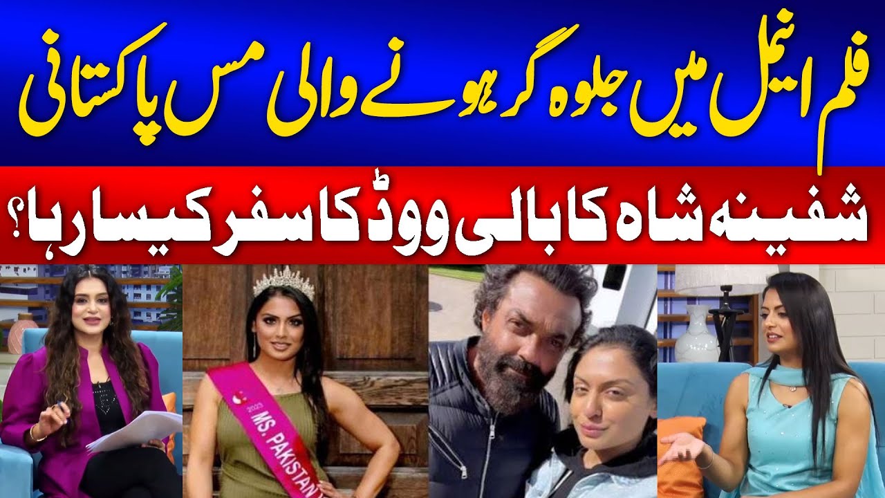 Animal Movie Fame Pakistani Actress Shafina Shah Exclusive Interview | G Utha Pakistan