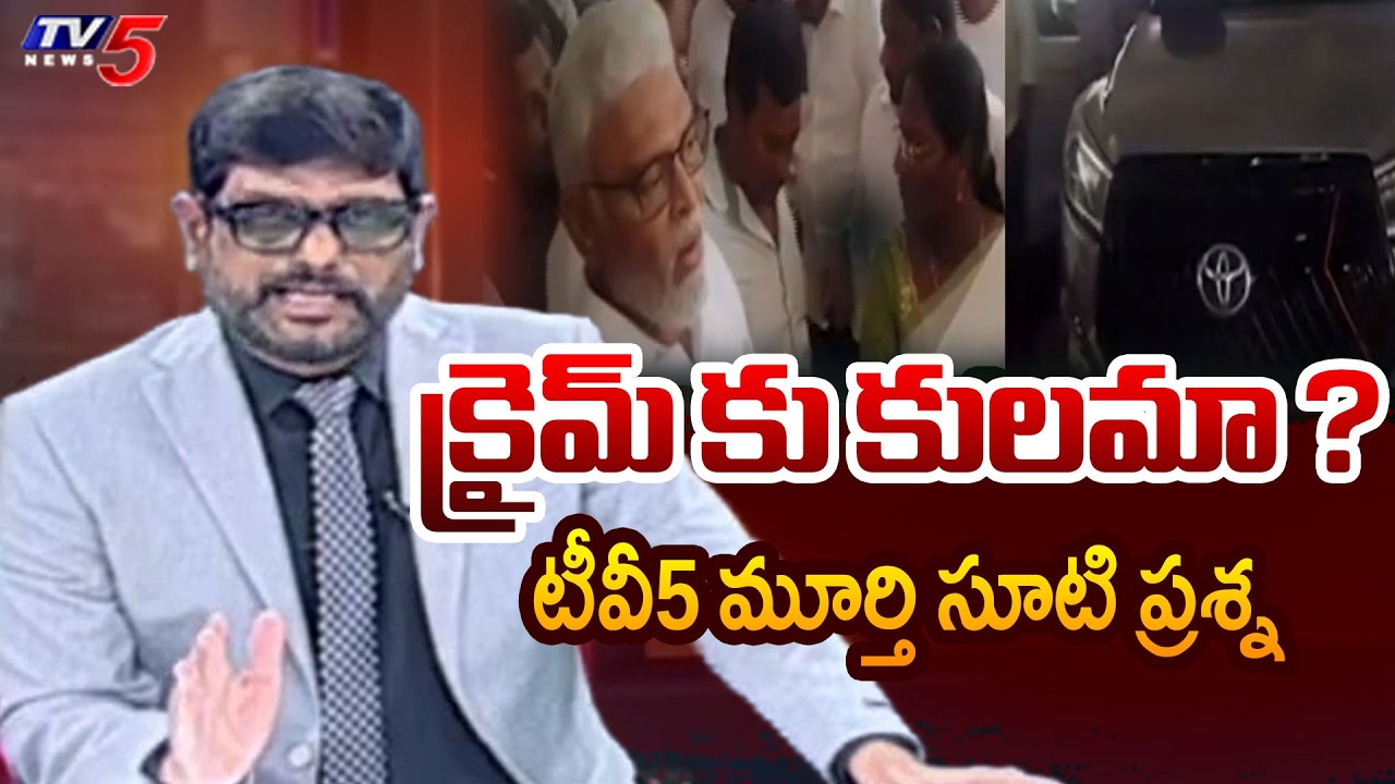 TV5 Murthy Straight Question | YCP Mustafa Son Basheer | YCP Ambati Rambabu | TV5 News