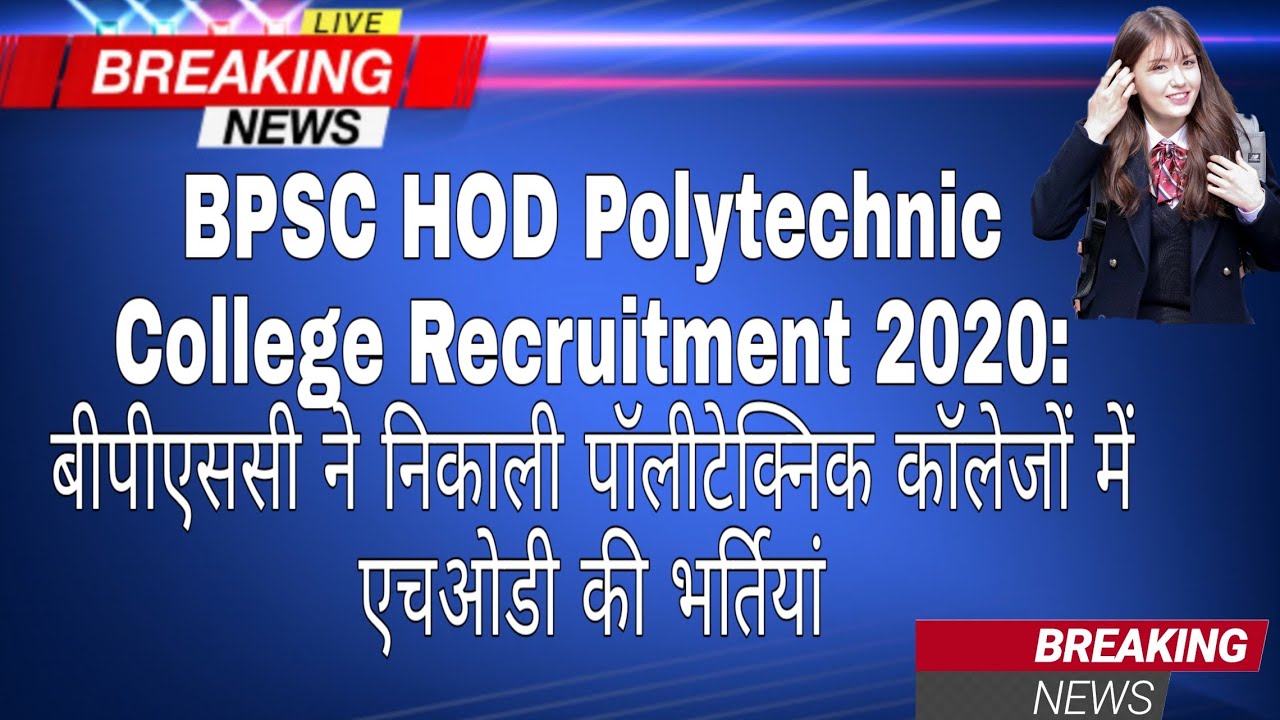 BPSC HOD Polytechnic College Recruitment 2020: बीपीएससी ने निकाली पॉलीटेक्निक कॉलेजों में एचओडी की l