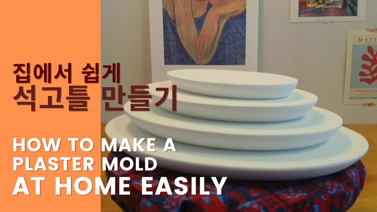 집에서 쉽게 석고틀 만들기 : How to make a plaster mold at home easily
