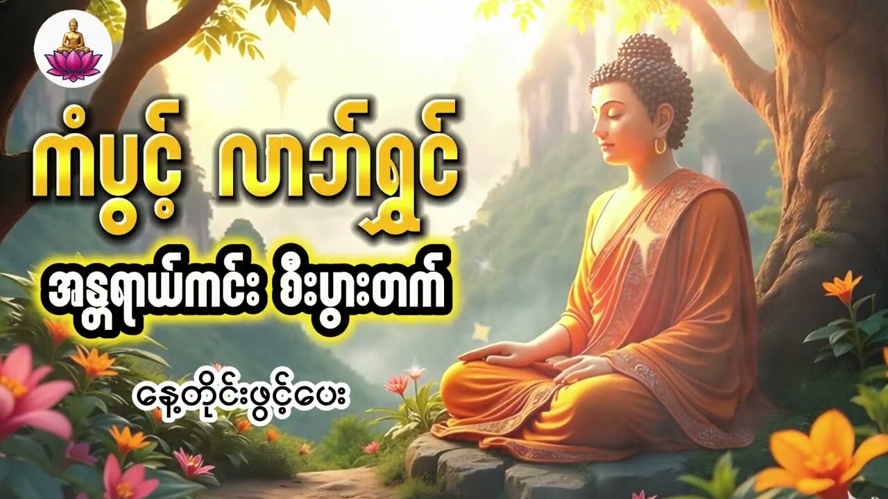 မဟာသရဏဂုံတော်ကြီး - သစ္စာဂုဏ်ရည်ဆရာတော်