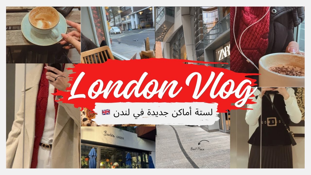 فلوق لندن الجزء ٣ - لستة أماكن جديدة في لندن 🇬🇧 London Vlog