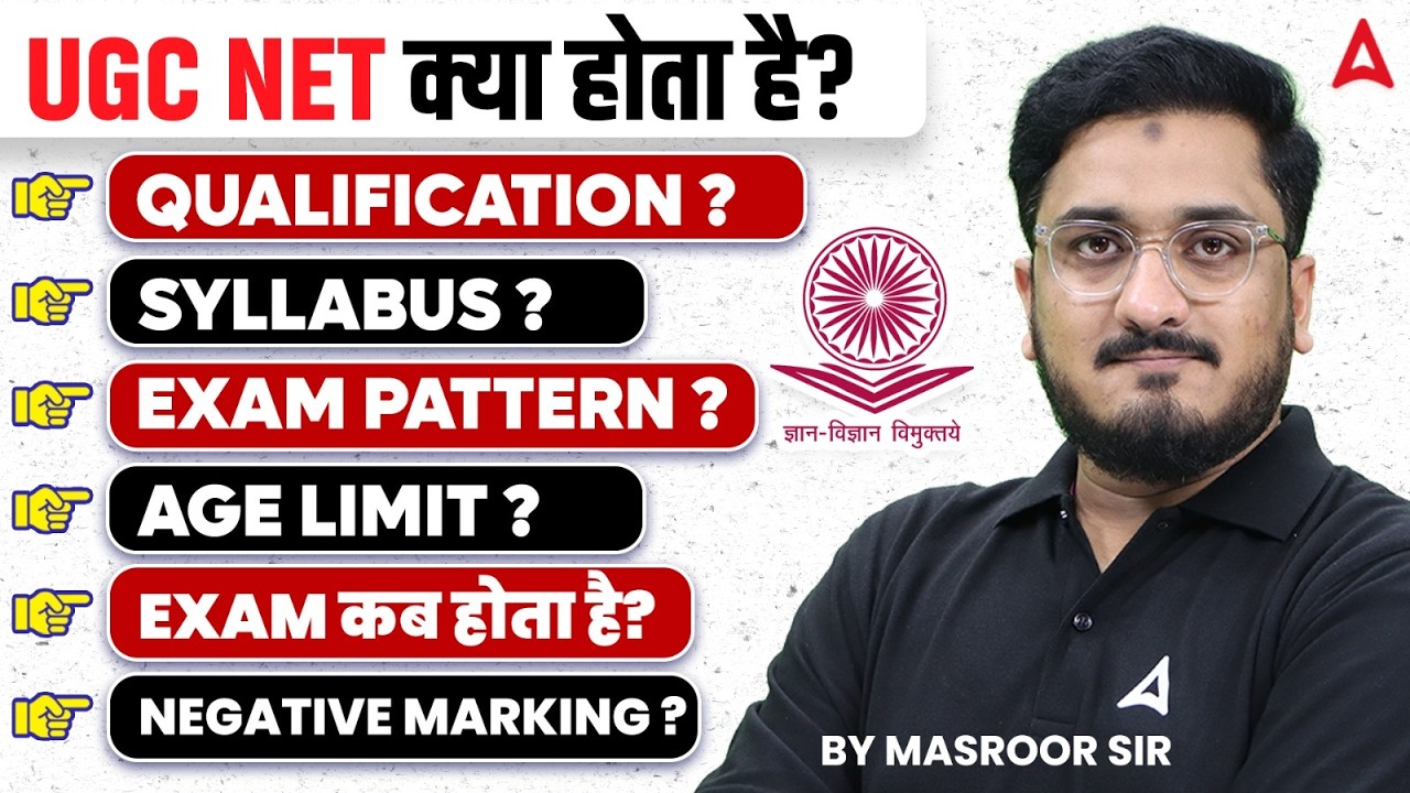 UGC NET Kya Hota Hai ? | UGC NET Syllabus, Eligibility, Qualification, Age Limit & Exam Pattern