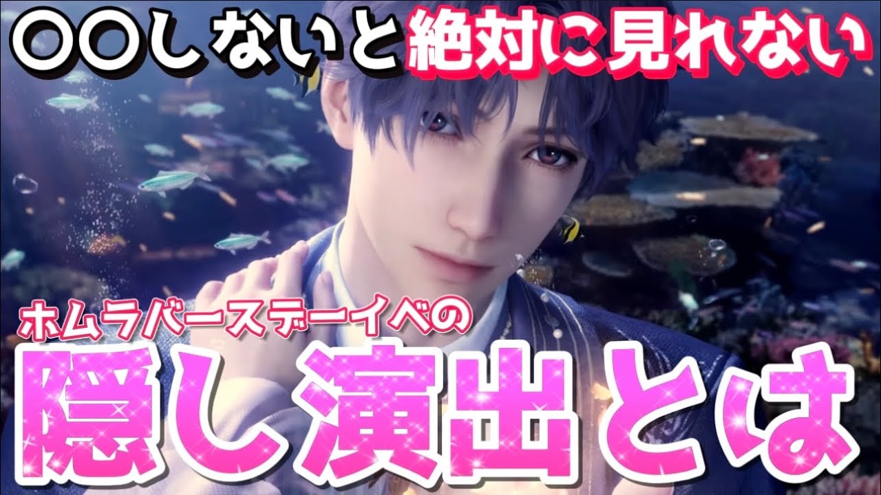 【恋と深空】とある条件でしか見られない！？ホムラバースデーの隠し演出とは…【Love and Deepspace】