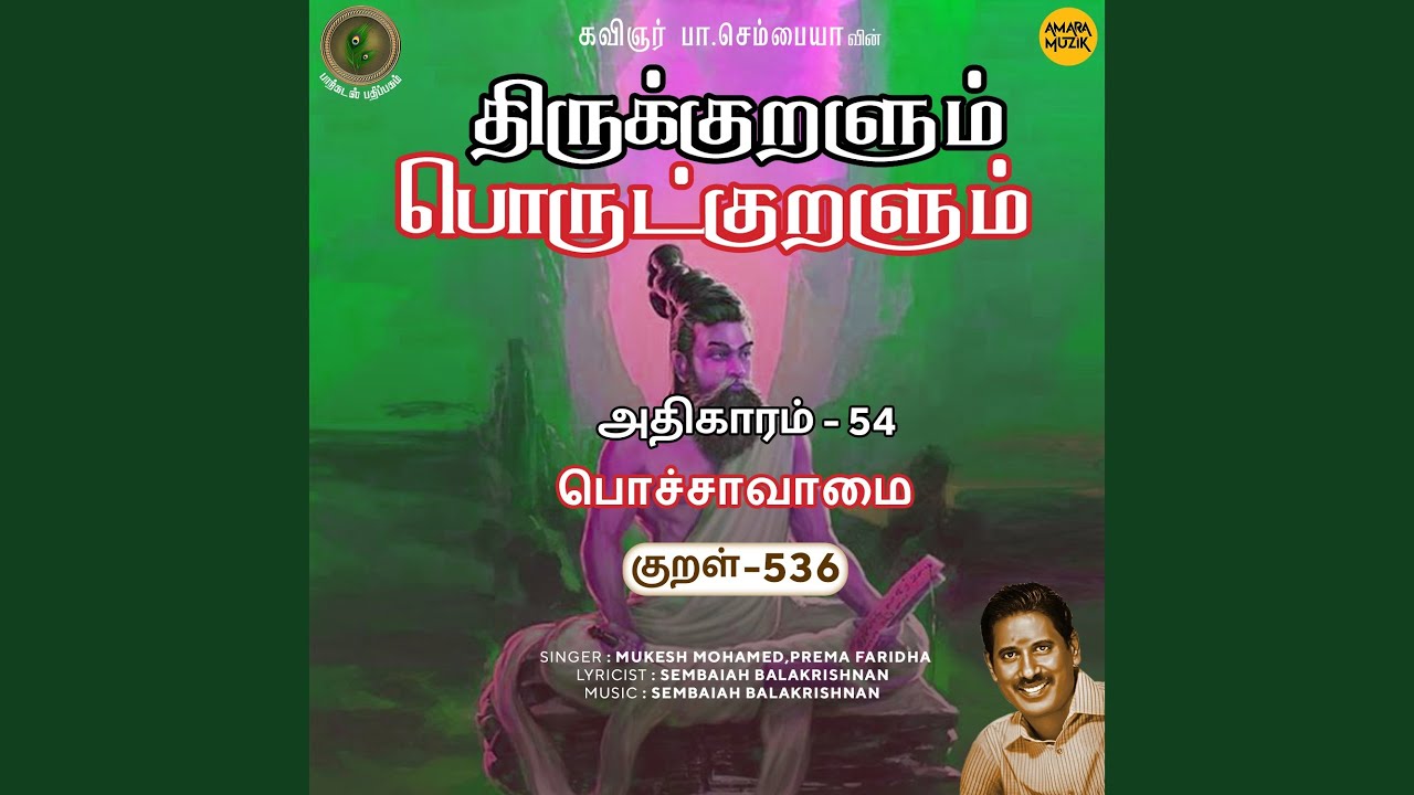 Athikaram-54 - Pochchaavaamai Kural 536 (From 