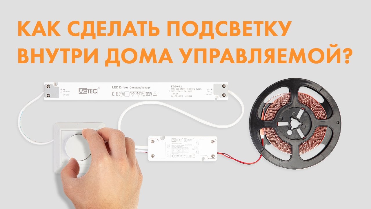 Правильно управляем светодиодной лентой. Плавное диммирование по протоколу DALI
