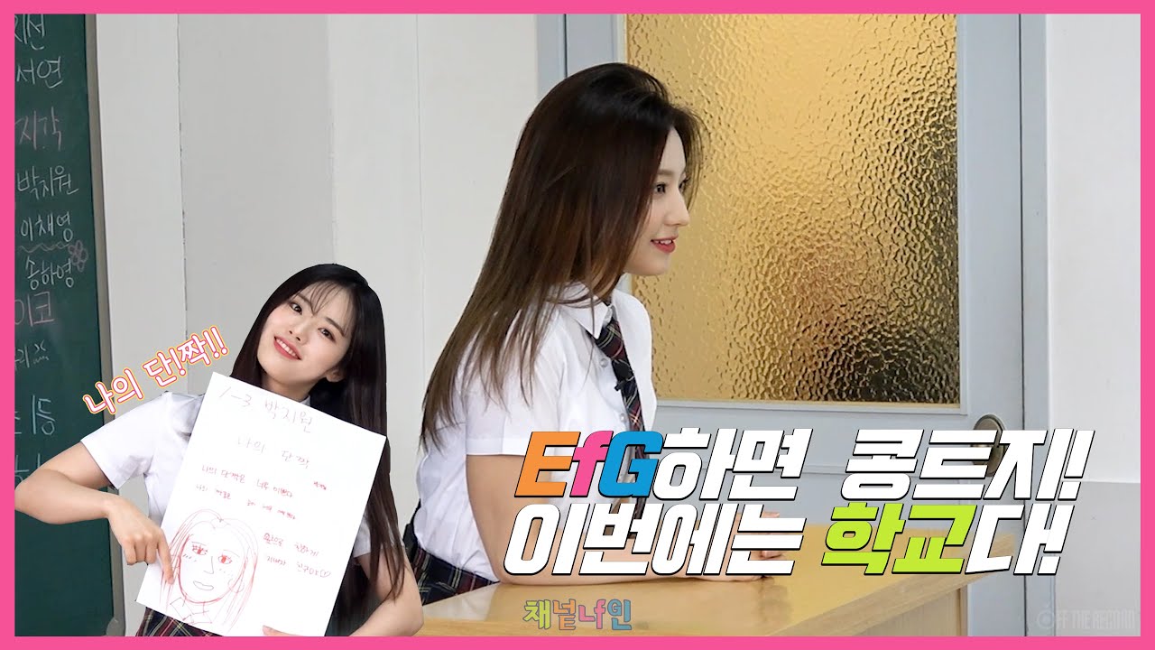 [Channel_9] 프로미스나인 (fromis_9) - '채널나인 EfG' Part.6