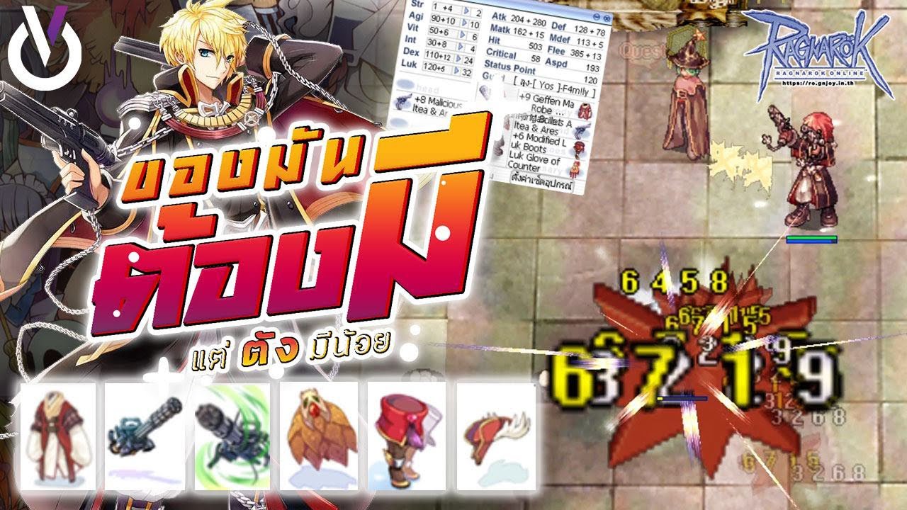 ของมันต้องมีแต่ตังมีน้อย มือปืนRebelสะท้านโลก | Ragnarok