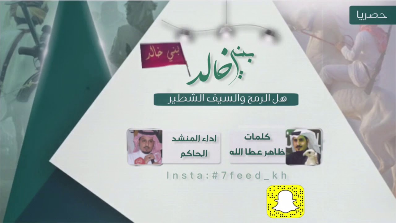 شيلة بني خالد هل الرمح والسيف الشطير  || اداء صوت الشمال الحاكم | كلمات ظاهر عطا الله