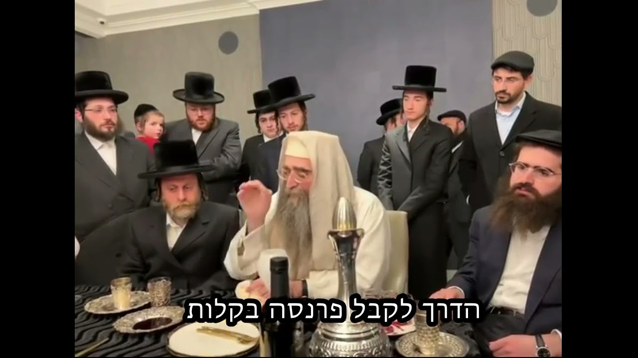 הדרך לקבל פרנסה בקלות