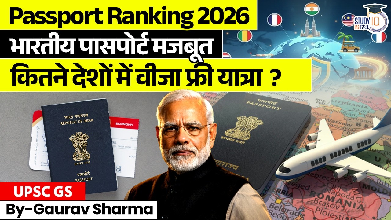Henley Passport Ranking 2026 | भारत की रैंकिंग क्यों सुधरी? | By Gaurav Sharma | StudyIQ IAS Hindi