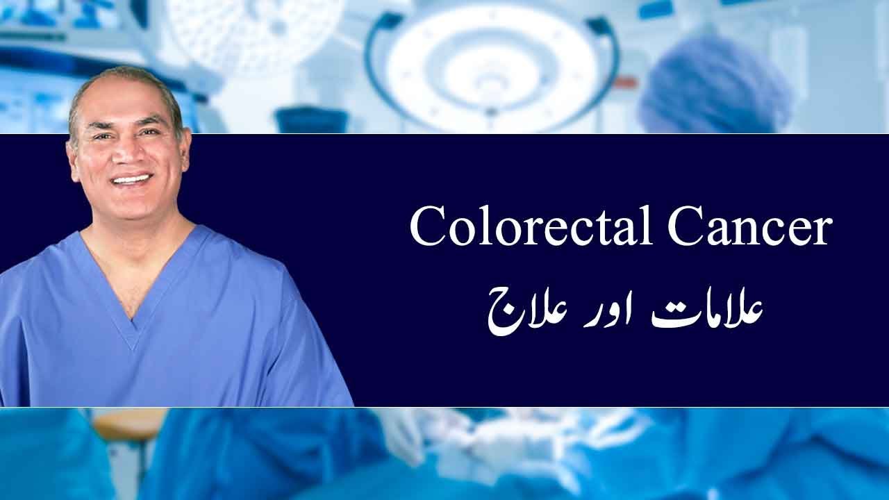 What is Colorectal Cancer | Dr. Faisal Dar