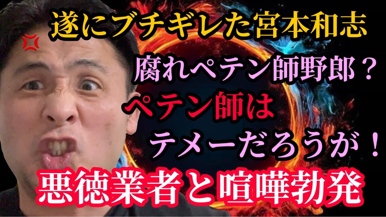 執拗に脅迫を繰り返す悪徳業者にブチギレて喧嘩に発展！フルボッコにしてやりました…もうこれで着信拒否にします！