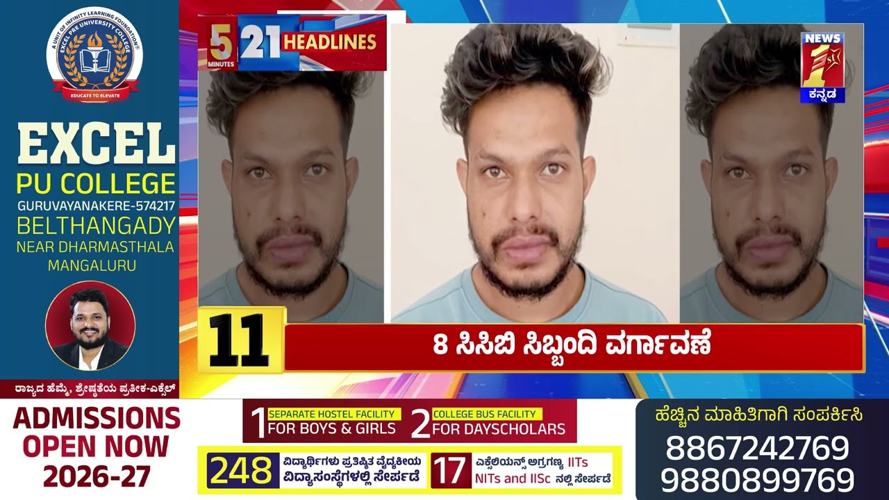 News Headlines @11AM | 07-02-2026 | @newsfirstkannada