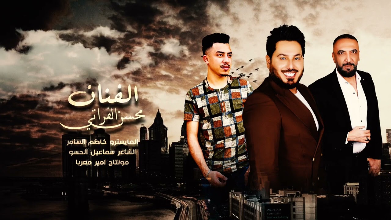 دبكات فخمة || النجم محسن الفراتي - صاحبتك ضبها لوجنت تحبها