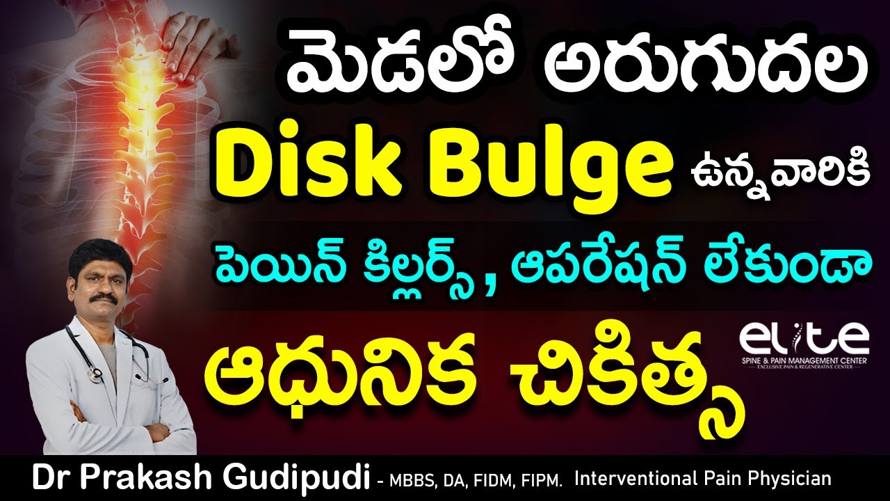 Meda arugudala treatment | మెడలో ఎముక అరుగుదలకు చికిత్స | Dr Prakash Gudipudi