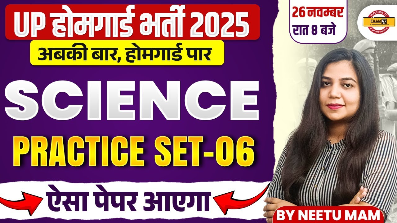 UP HOME GUARD SCIENCE CLASS | UP POLICE HOME GUARD SCIENCE PRACTICE SET | UPP HOME GUARD - NEETU MAM