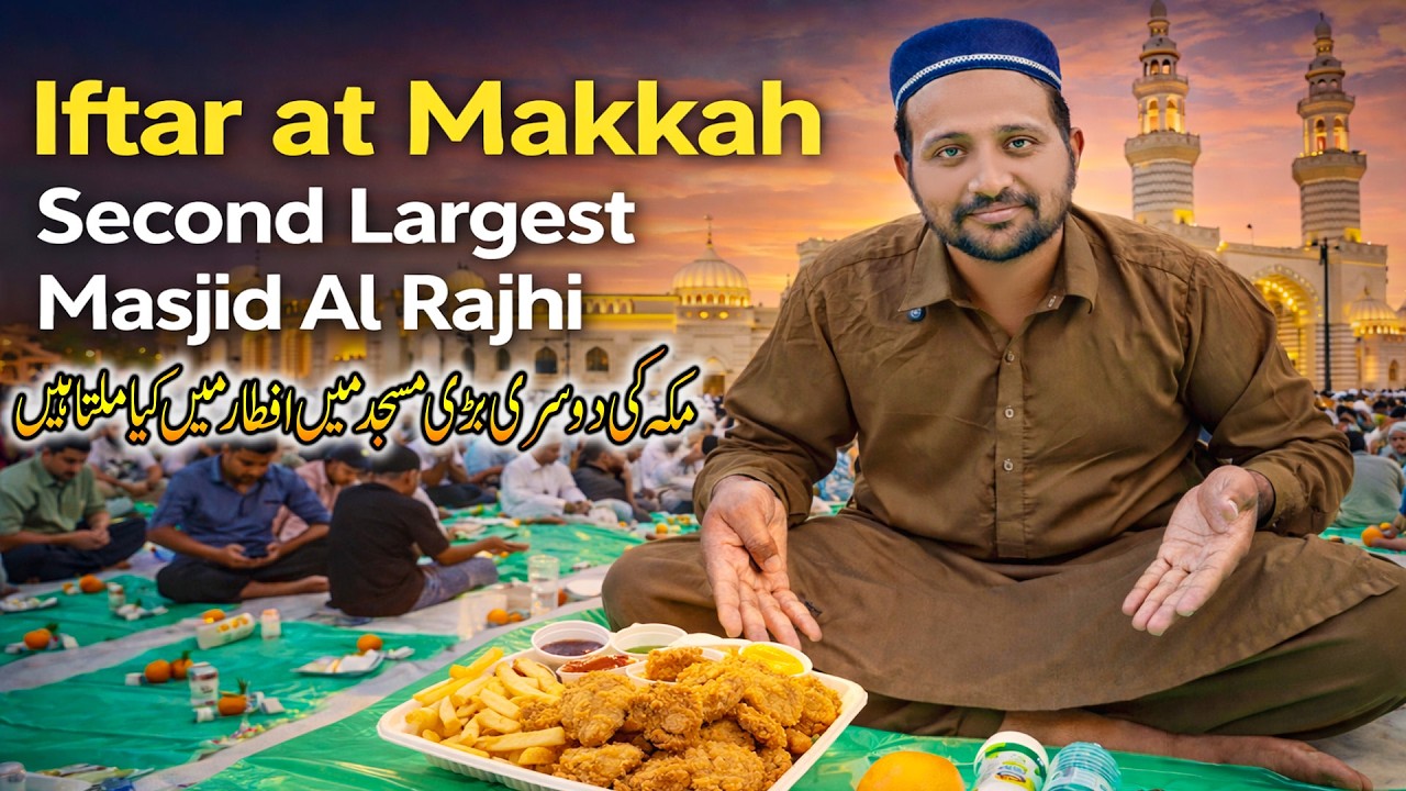 Makkah ki Dosri Badi Masjid Main Iftar Kaisa Hota Hai ?Masjid Al Rajhi