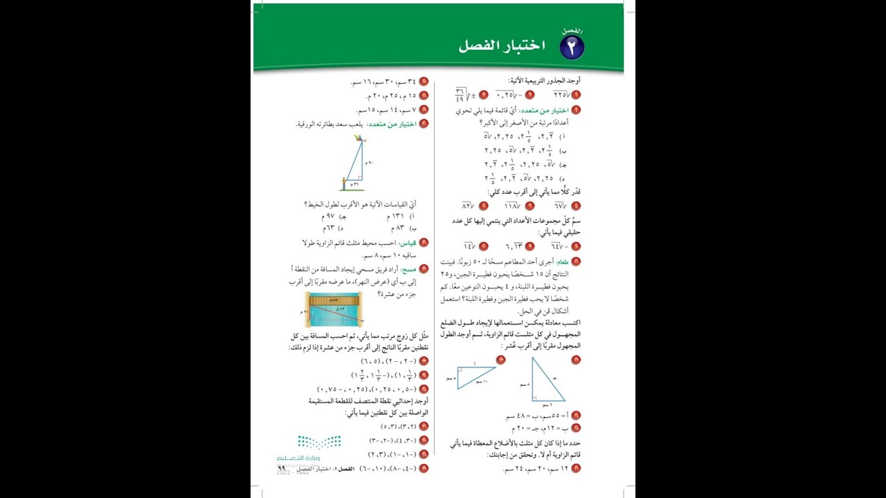 حل اختبار الفصل ٢ ثاني متوسط رياضيات الفصل الدراسي الاول الجزء الثاني