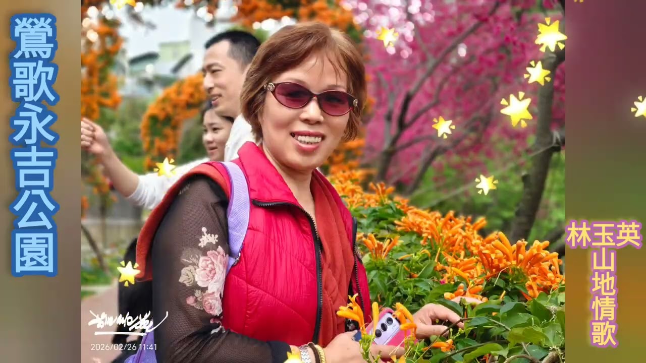 2026鶯歌永吉公園