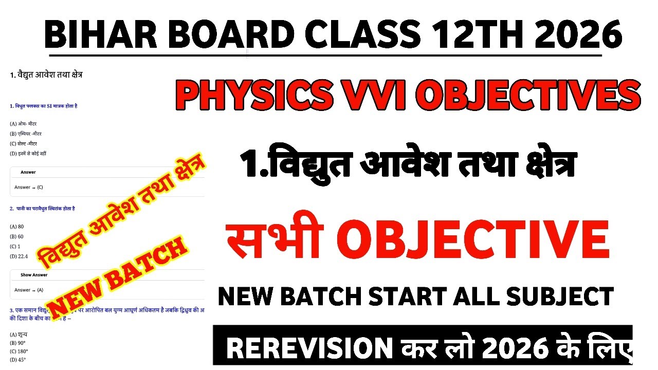 class 12th physics chapter 1 objective question 2027 || विद्युत आवेश तथा क्षेत्र 12th physics vvi