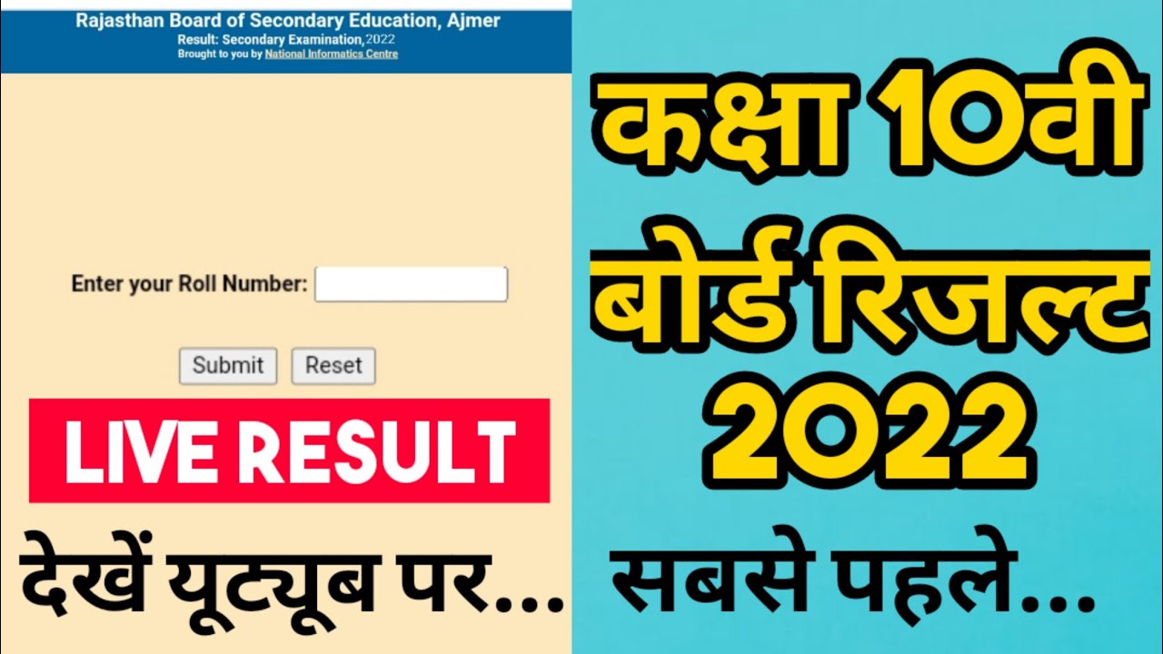 Live Result Checking...🤩 || RBSE Class 10th Result 2022