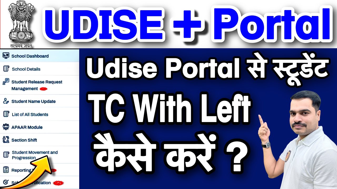 Udise Plus Portal से स्टूडेंट को Left कैसे करें | Left With TC