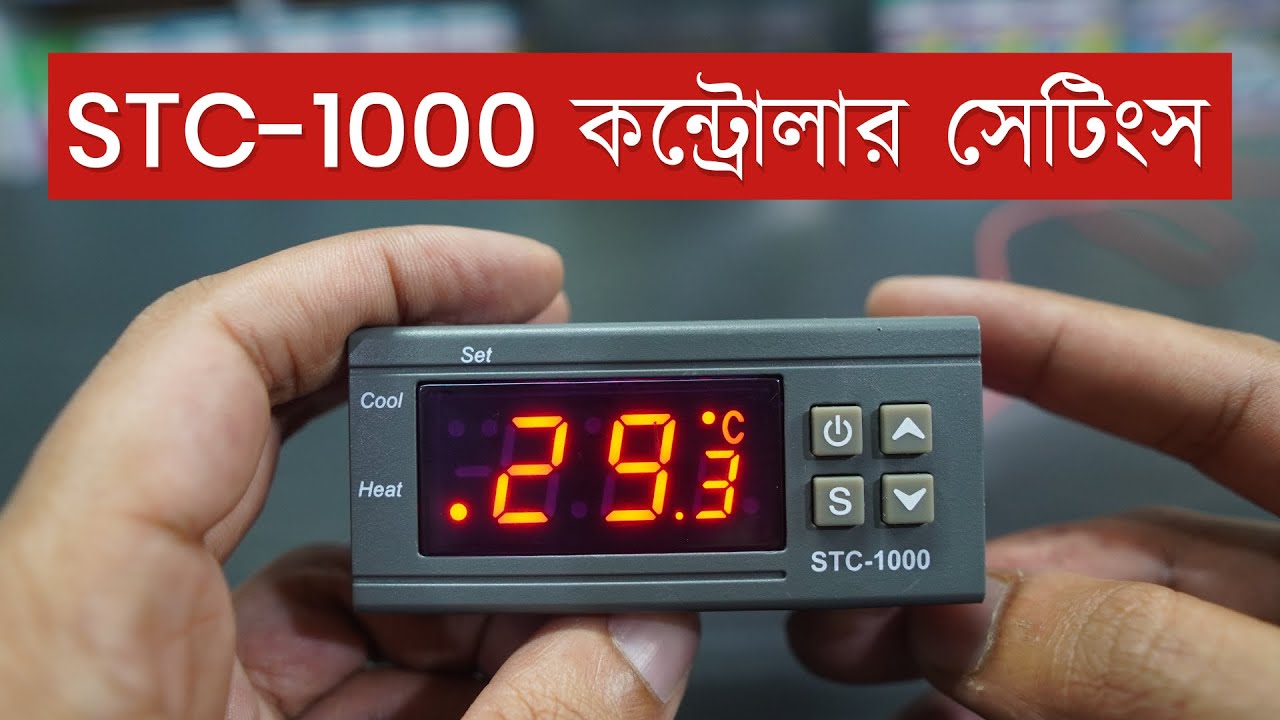 STC 1000 কন্ট্রোলার সেটিংস ।। STC-1000 temperature controller setting bangla
