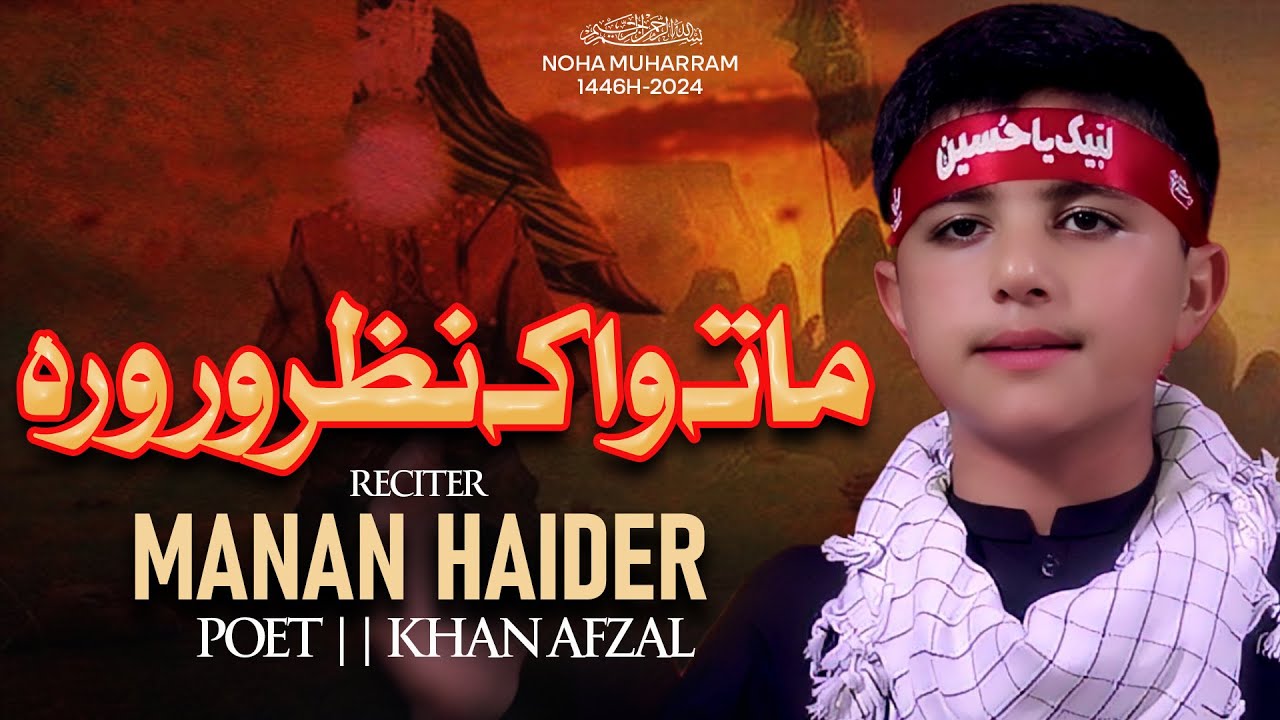 Zakir Manan Haider | Mata Waka Nazar Wrora Ya Ghazi | Pashto Noha 2024 | Rab Production