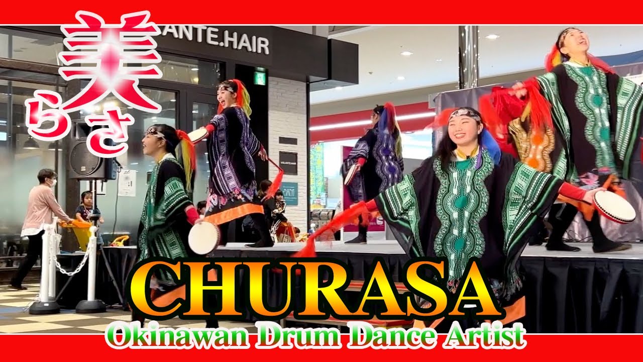創作太鼓衆 美らさ Okinawa Drum Dance Artist