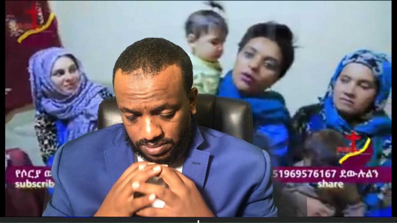 ልብ የሚነካ  የሶሪያ  ስደተኞችና አክፍሮተ ሀይላት በሀገራችን እኛስ የት ነን ?