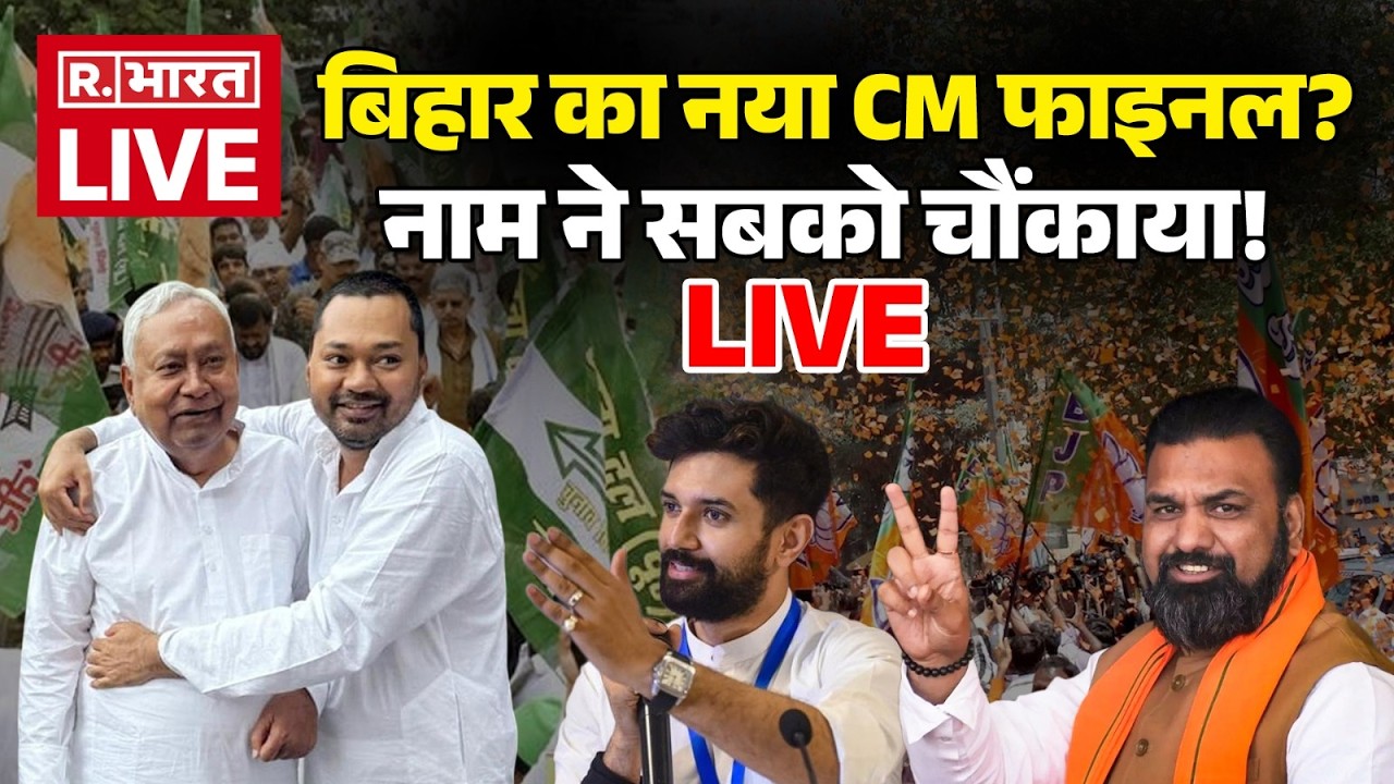 Big Breaking on Bihar New CM LIVE: बिहार में बड़ा खेल | CM Nitish Resign News | Rajya Sabha Election