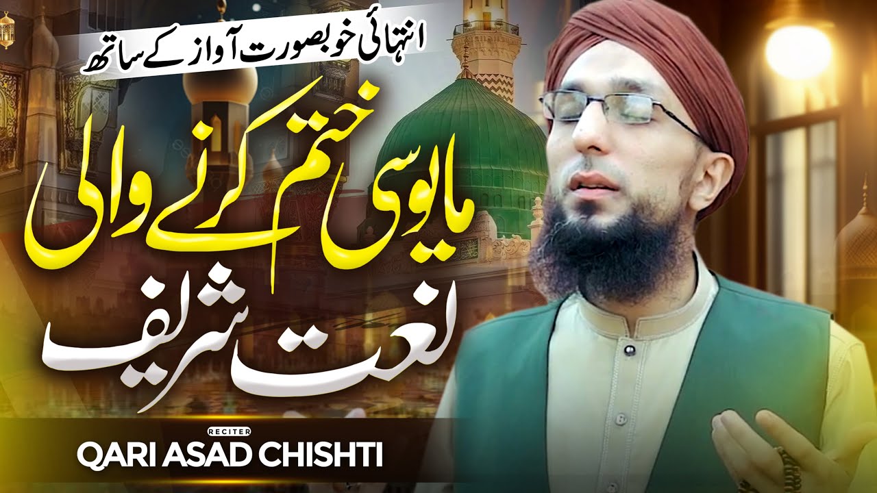 Arsh Ki Aqal Dang hai | Lyrics Urdu | Naat | Naat Sharif | Qari Asad