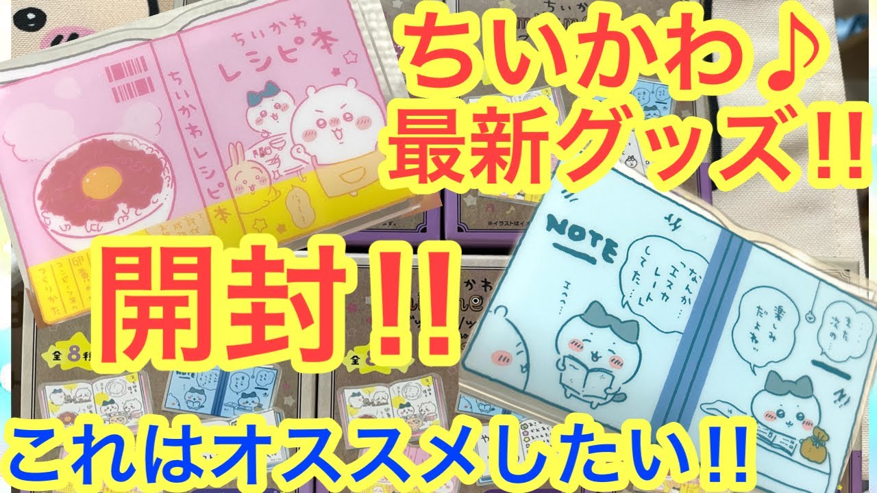 【ちいかわ】最新グッズちいかわmitamemoブッククリップを開封紹介＾＾隠れむちゃかわアイテム♪